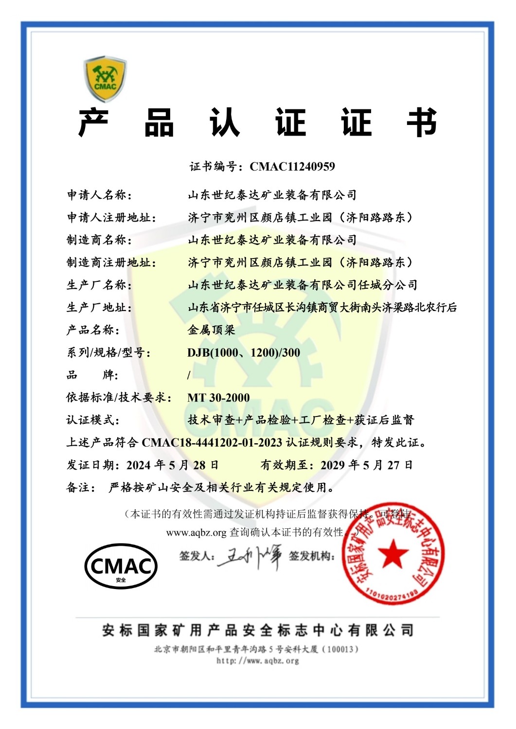 cmac-鉸接頂梁
